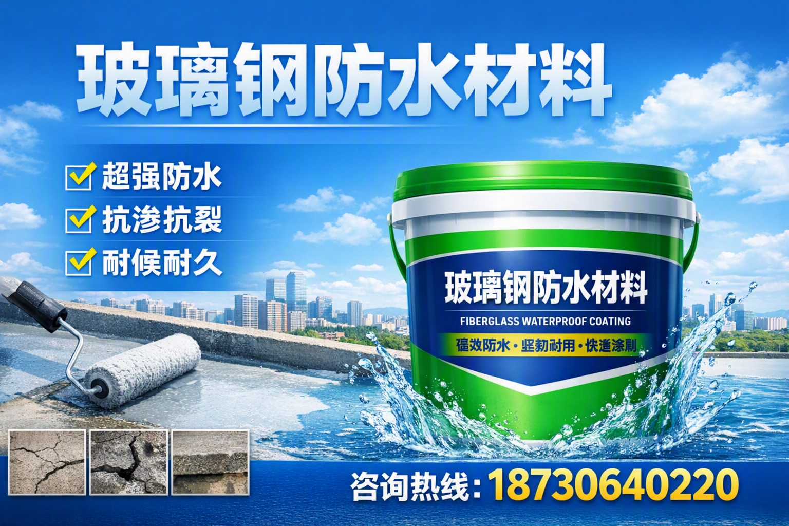 如何选择适合的玻璃钢防水材料？渭南 采购指南