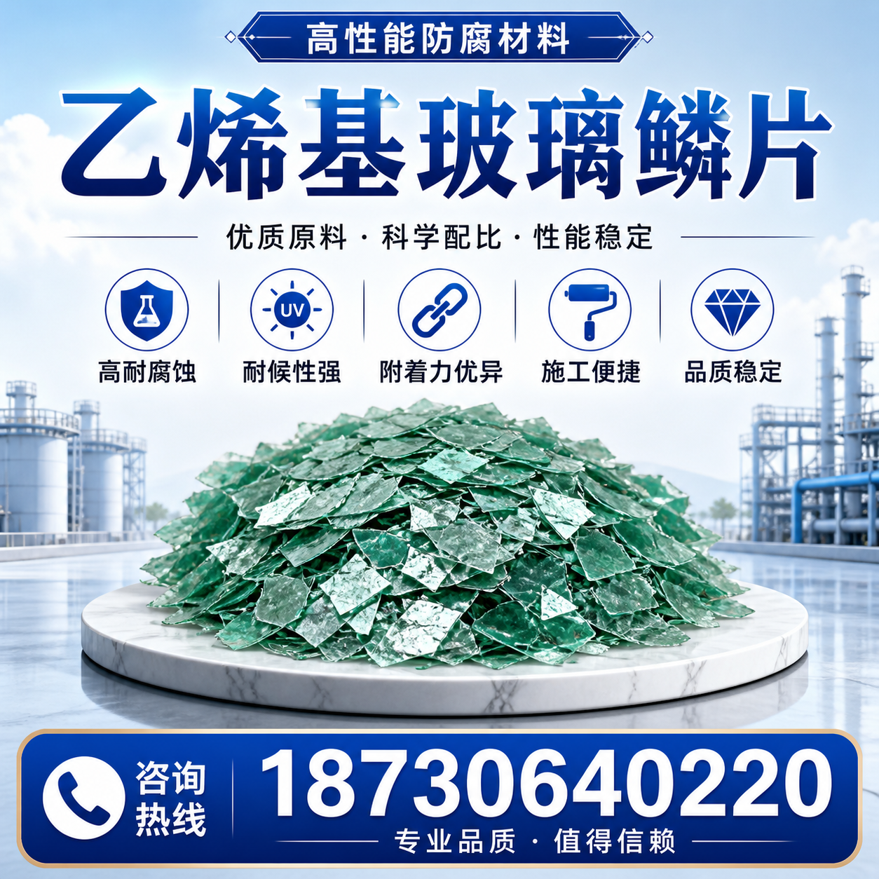 乙烯基玻璃鳞片的优势与应用领域解析，适合在 渭南 的企业使用