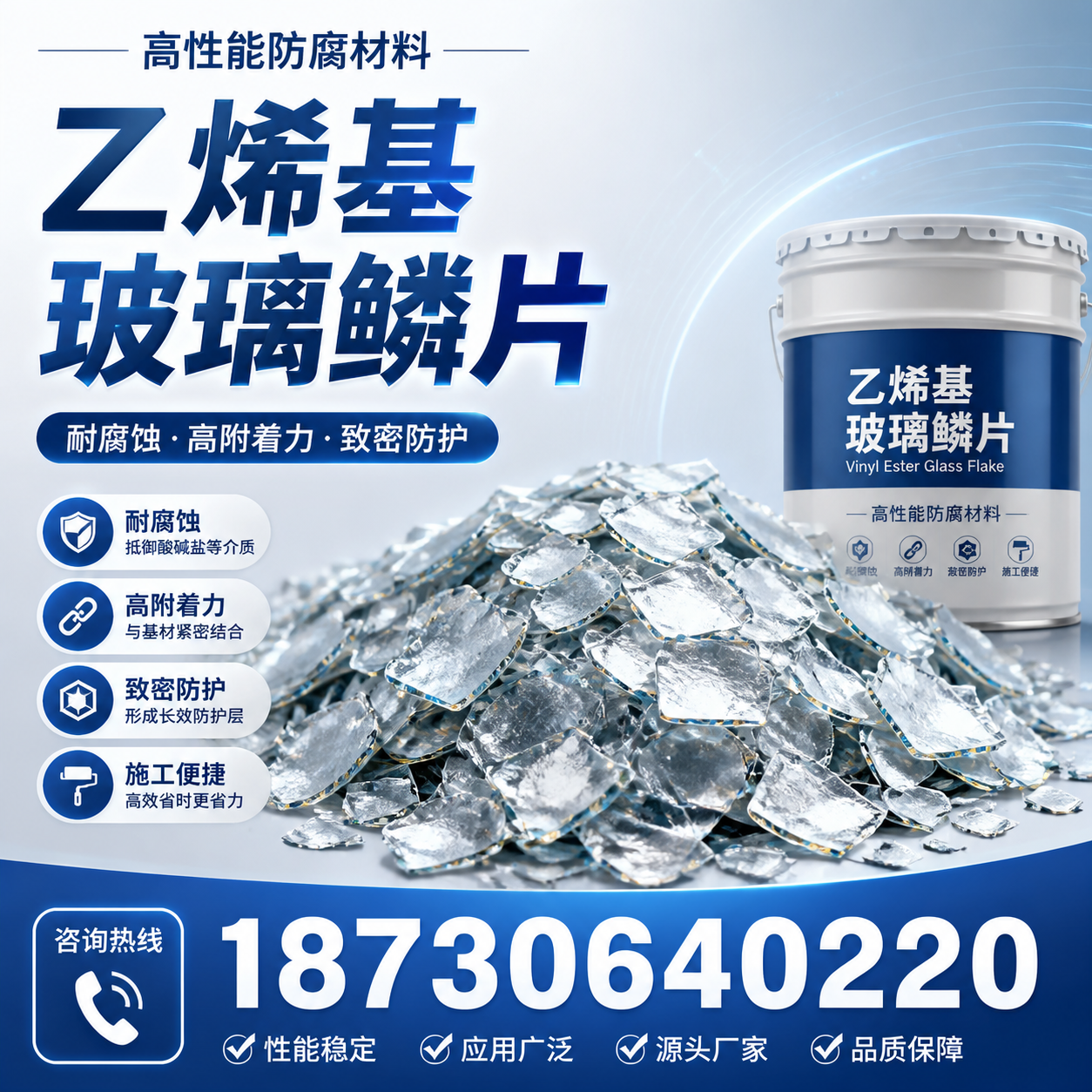 乙烯基玻璃鳞片的优势与应用领域解析,适合在 渭南 的企业使用